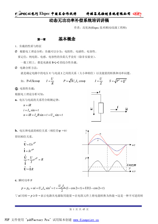 动态无功补教材偿培训讲义