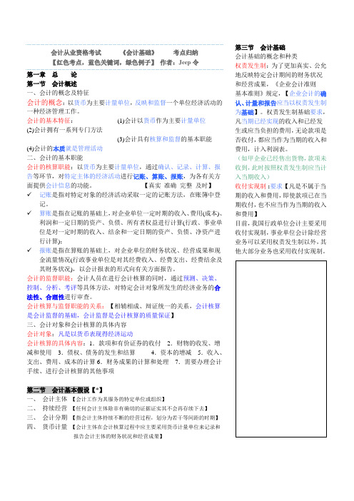 浙江初级会计基础考试大纲考点资料总结(个人整