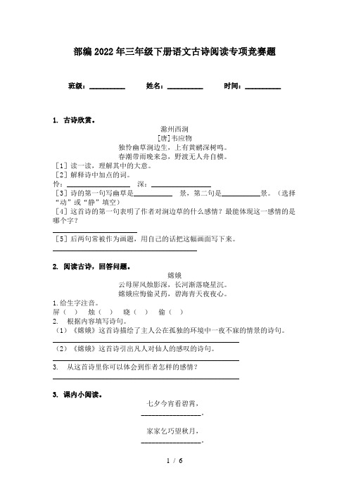 部编2022年三年级下册语文古诗阅读专项竞赛题