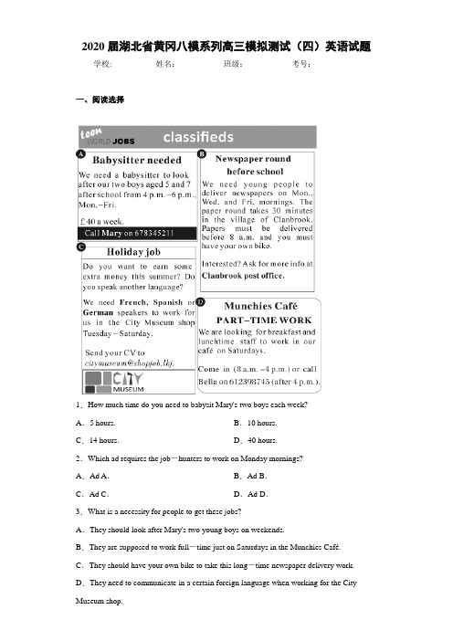 湖北省黄冈八模系列高三模拟测试(四)英语试题