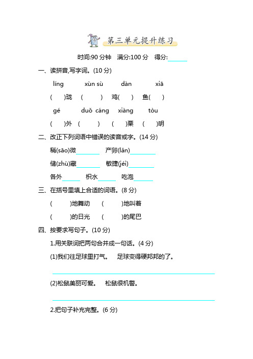 三年级下册语文单元测试题-第三单元提升练习 北师大版(含答案)