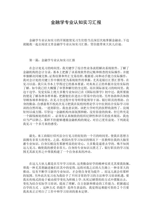 金融学专业认知实习汇报 (2)