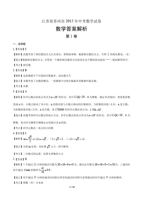 2015学年贵州省贵阳中考数学年试题答案