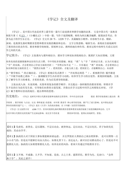 《学记》全文及翻译