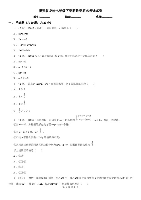 福建省龙岩七年级下学期数学期末考试试卷