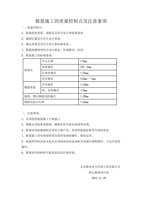 植筋施工质量控制点及注意事项