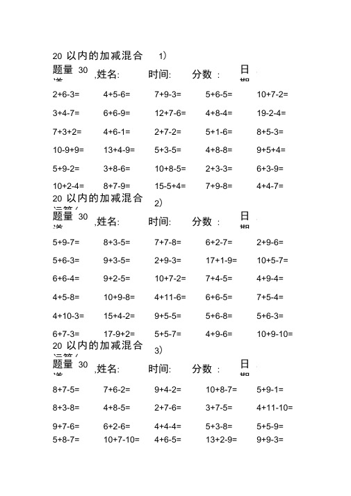 (完整版)20以内加减法连加