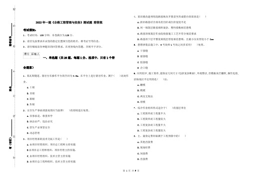 2022年一建《公路工程管理与实务》测试题 附答案