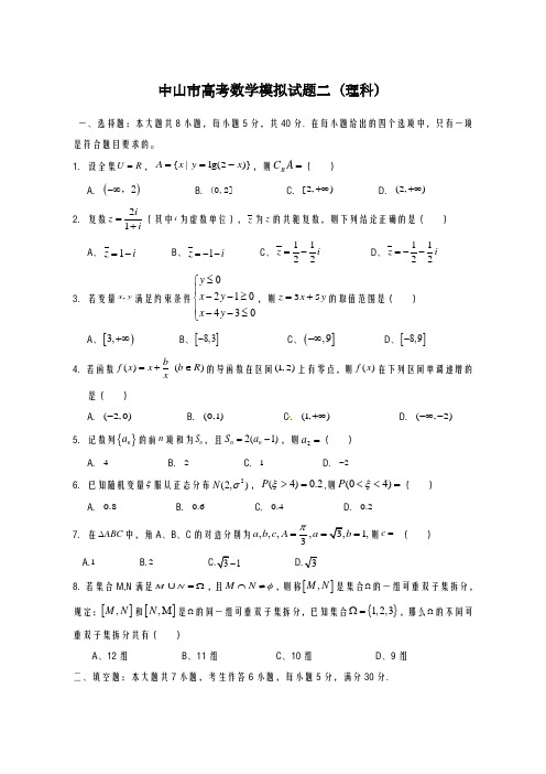 2020-2021学年广东省中山市高考数学模拟试题02-理科及答案