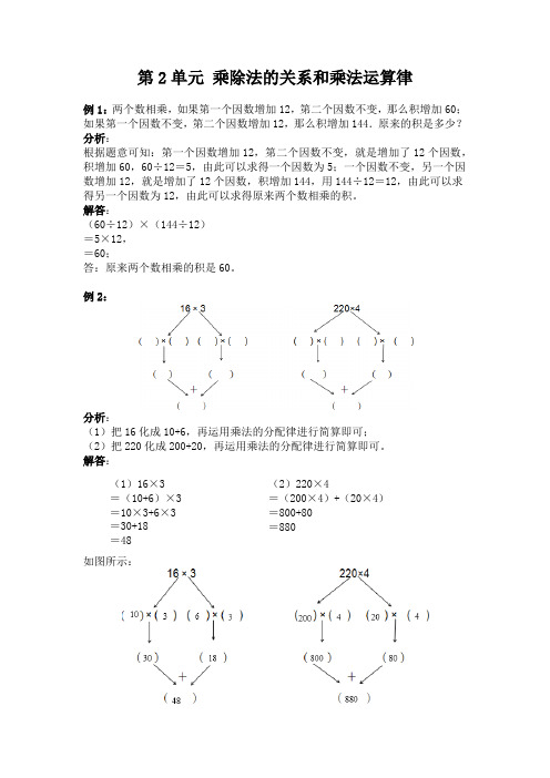 【精选】2020-2021学年度四年级下册数学试题-第2单元 乘除法的关系和乘法运算律(含解析答案)