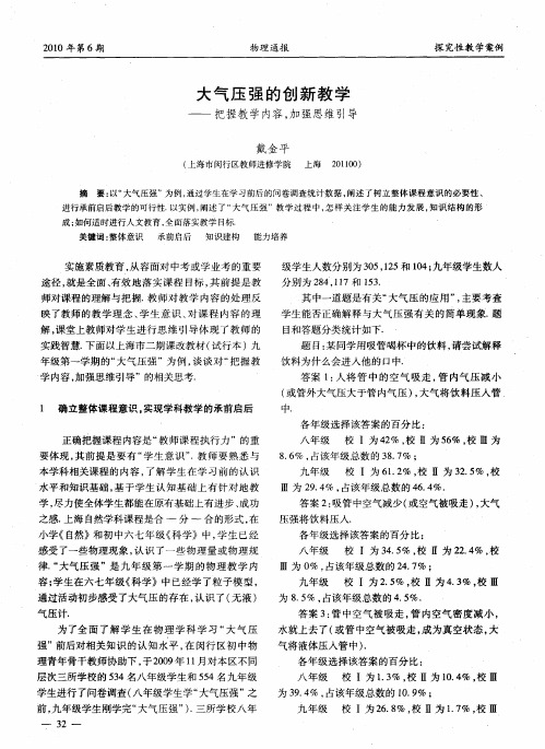 大气压强的创新教学——把握教学内容,加强思维引导