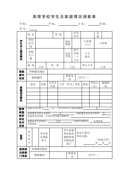 家庭情况调查表&贫困认定表