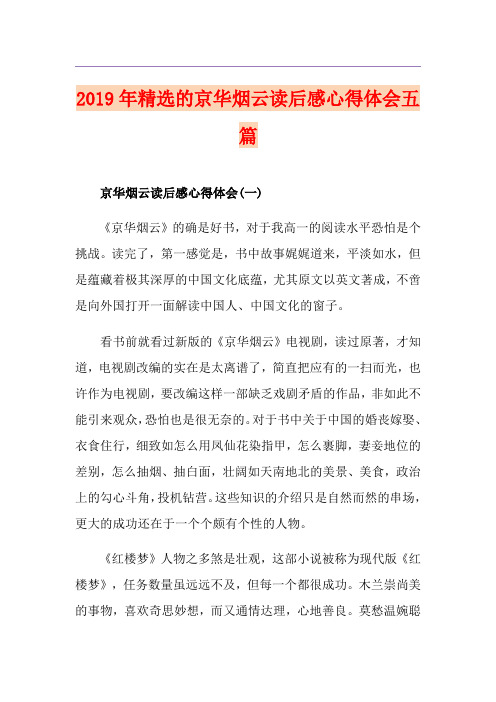 精选的京华烟云读后感心得体会五篇