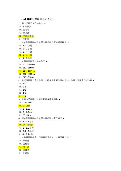 康复技师题库