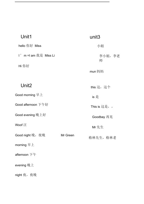 苏教版小学二年级单词