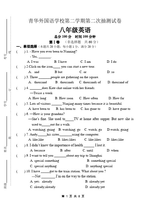 八年级英语第二次抽测