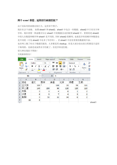 两个excel表格,如何进行数据匹配？