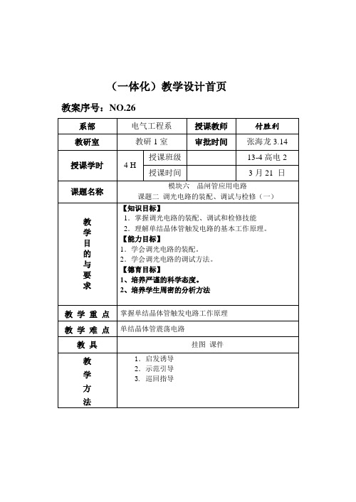 付胜利模电教案26