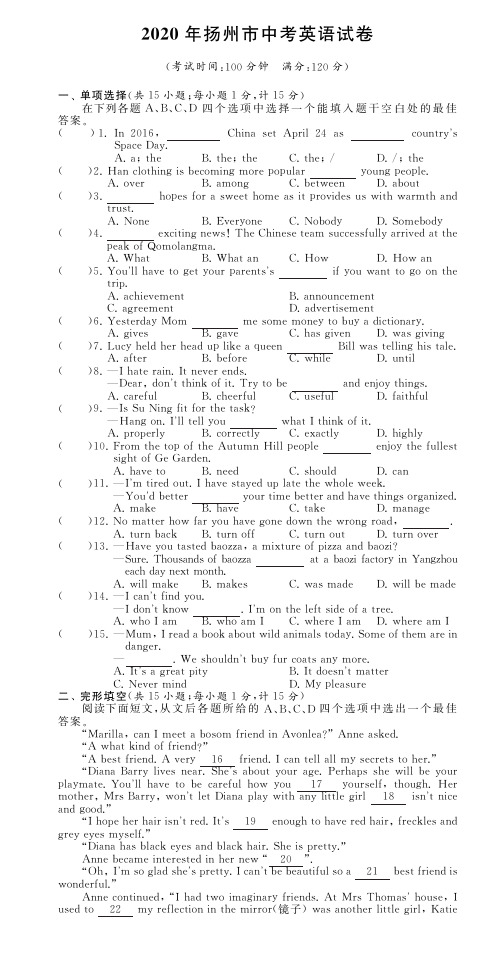 2020年扬州市 中考英语试卷(含答案)