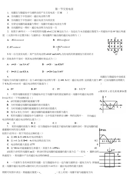 交变电流专题练习