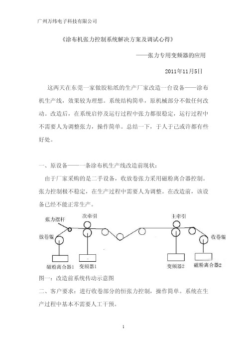 涂布机张力控制系统解决方案及调试心得