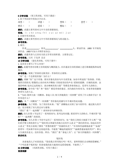 高中语文 3让我们一起奔腾吧同步测控优化训练