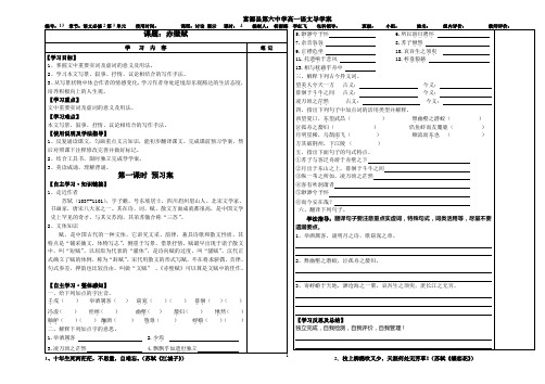 高一语文必修2《赤壁赋》导学案