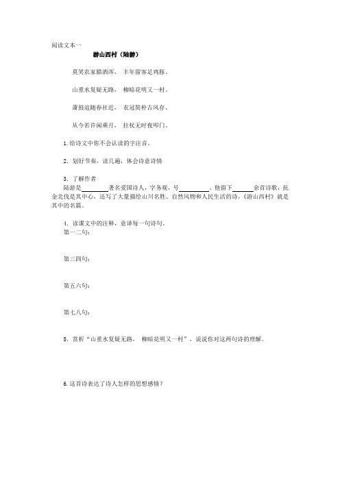 《游山西村》课后习题