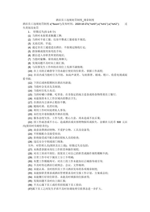 酒店员工违规处罚制度_规章制度