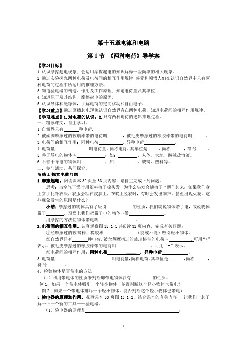 第1节 《两种电荷》导学案