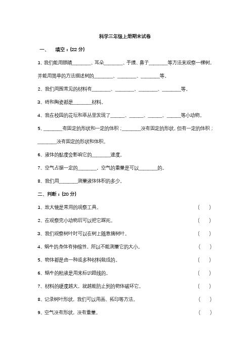 三年级上科学试题-期末检测卷1 教科版(含答案)