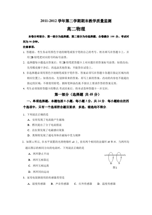 粤教版高中物理选修3-2-第二学期期末教学质量监测