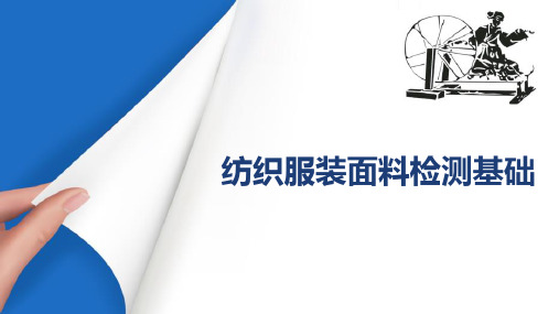 纺织服装面料检测基础—标准及标准分类