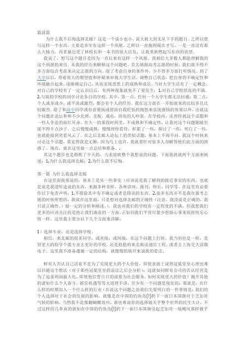 为什么我不后悔选择北邮