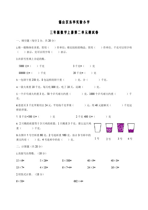 三年级上册数学试题- 第二单元测试卷  苏教版 含答案