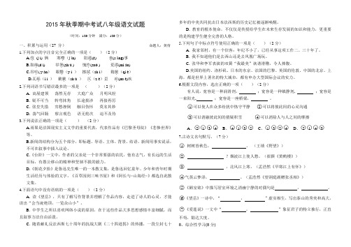 2015年秋八年级语文期中试卷