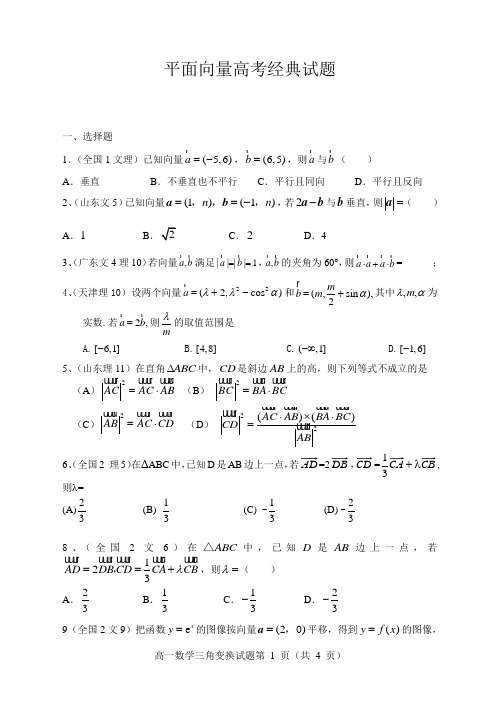 平面向量高考经典试题_附详细答案