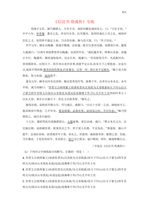 2020年高考语文二轮文言文专题复习《后汉书 荀彧传》专练试卷