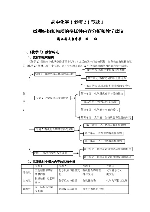 高中化学(必修2)专题1