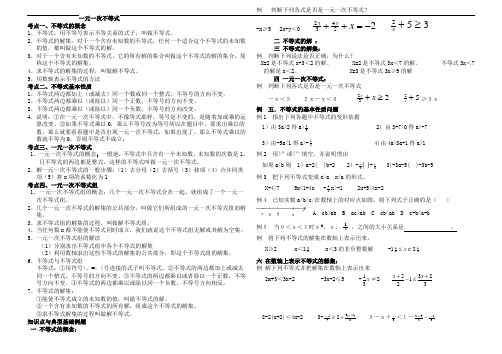 一元一次不等式知识点及典型例题