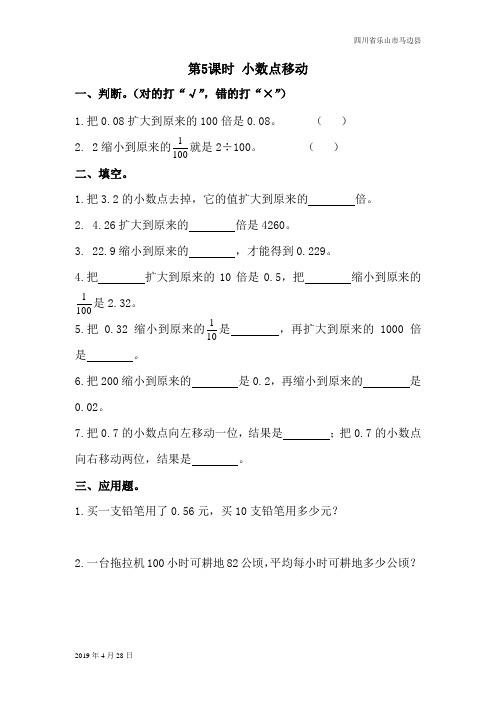 人教版四年级数学下册第5课时 小数点移动