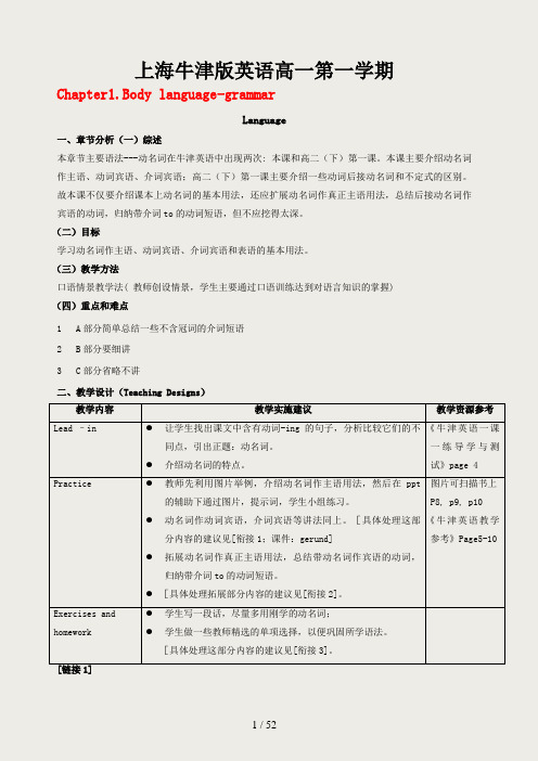 上海牛津版英语高一第一学期