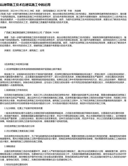 后浇带施工技术在建筑施工中的运用_1