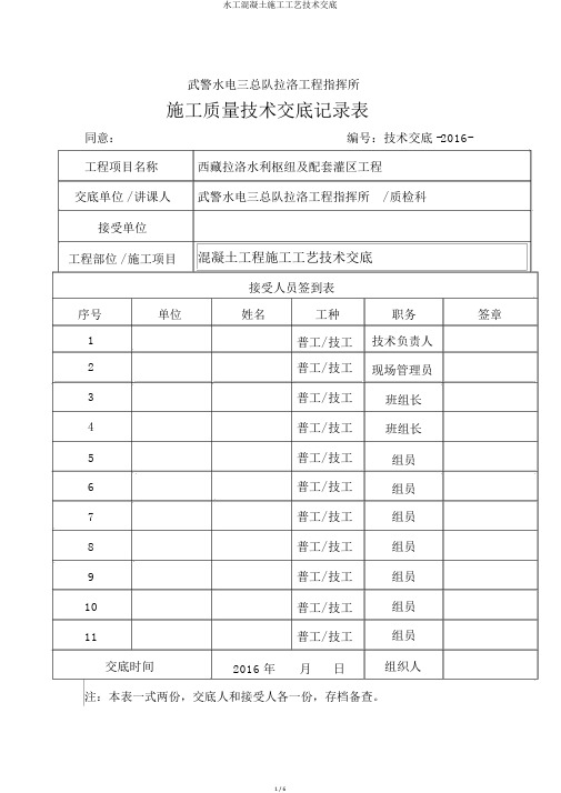 水工混凝土施工工艺技术交底