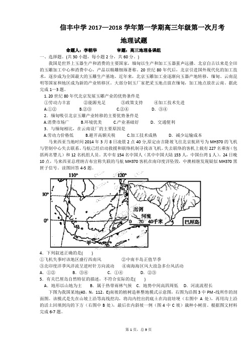 高三地理第一次月考(精华版)