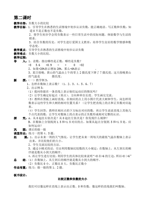 人教版六年级数学下册2 负数大小的比较 教案