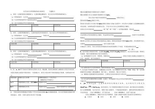 化学反应后所得物质成分的探究      专题练习