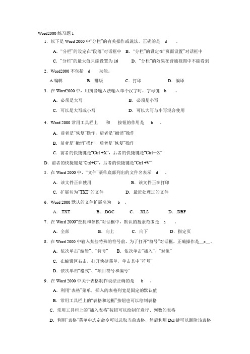 Word2000练习题1(有答案)