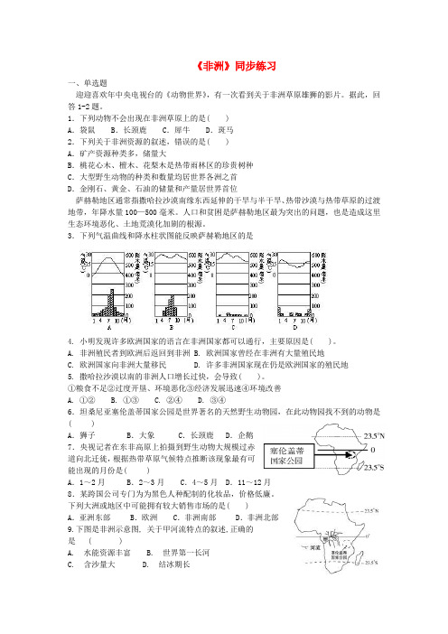 6.2非洲同步练习 湘教版地理七年级下册