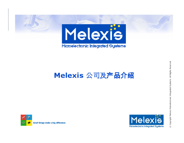 MELEXIS汽车传感器产品介绍